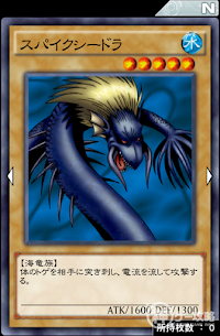 スパイクシードラ