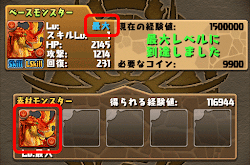 確定スキル上げ