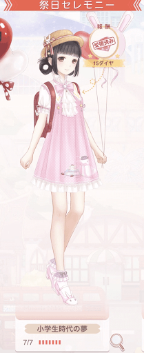 小学生時代の夢