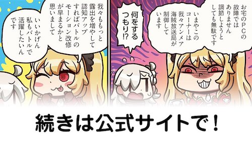 fgo-マンわか141話