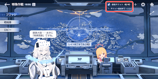 連合作戦チケットが貯まるまで待つ