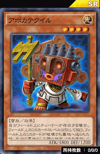 アポカテクイル