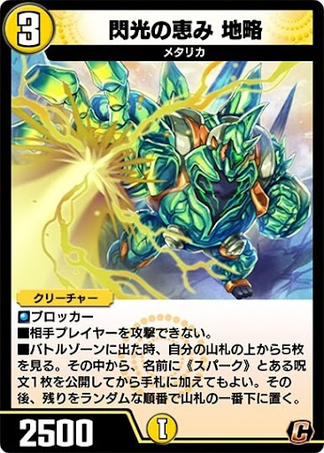 デュエプレ＿閃光の恵み 地略