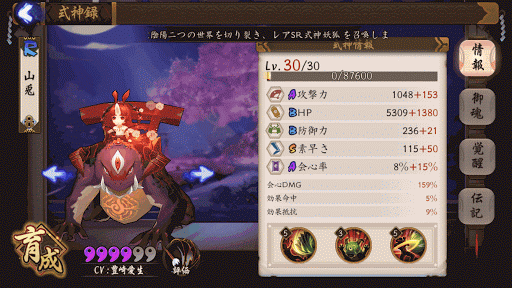 素早さ山兎＿陰陽師