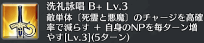 洗礼詠唱[B+]
