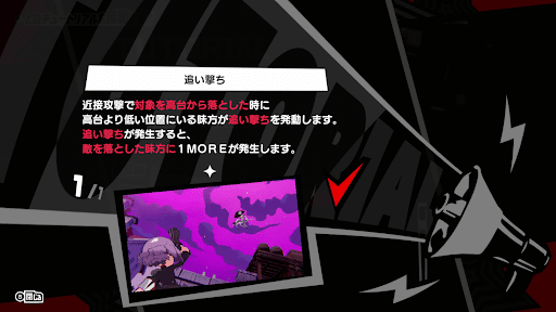 味方方面に落下させると追い撃ち可能