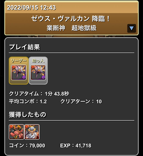 ヴァルカン降臨-超転生カグツチパーティ