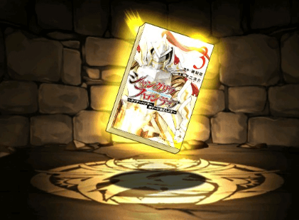 シャンフロの単行本3巻【サイガ-0】