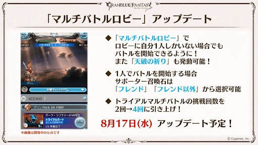 ロビーアップデート