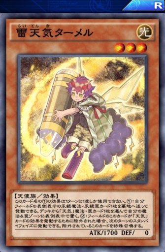 雷天気ターメル