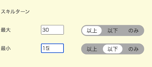スキルターン検索フォーム-使い方
