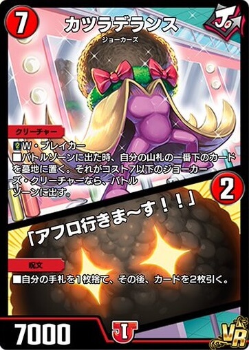 デュエプレ＿カツラデランス／「アフロ行きま～す！！」