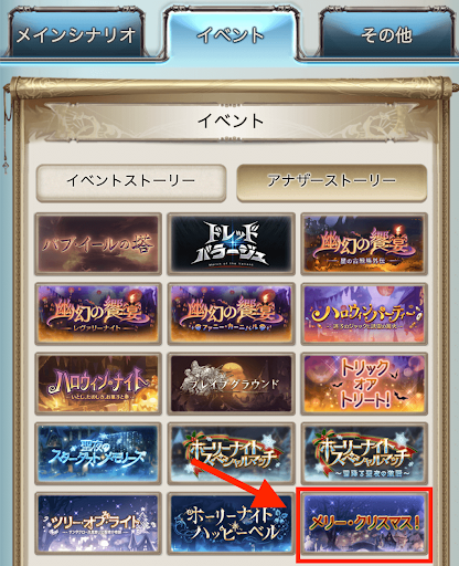 グラブル_ストーリー