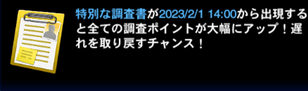 特別な調査書