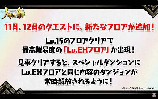 クエストダンジョンLv.EX