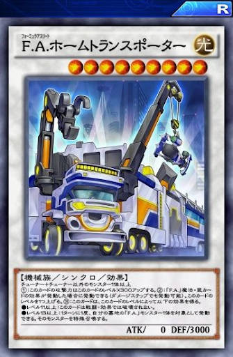 FAホームトランスポーター