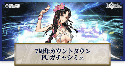 fgo-7周年カウントダウン水着キアラ