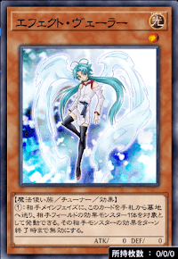 エフェクト・ヴェーラー