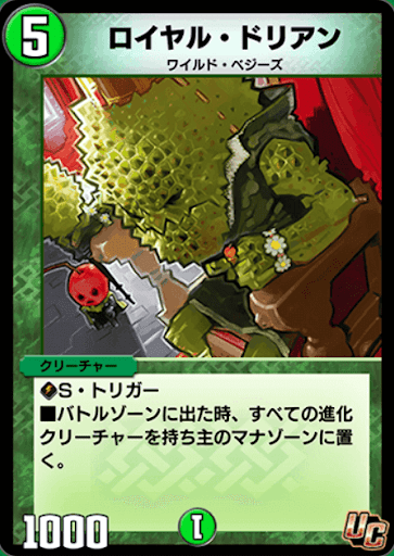 デュエプレ＿ロイヤル・ドリアン
