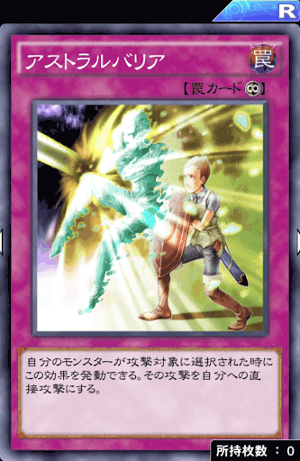 アストラルバリア