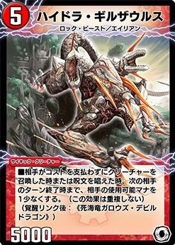 ハイドラ・ギルザウルス