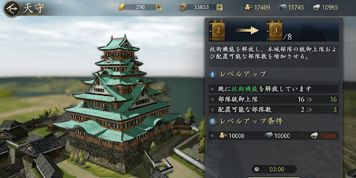 天守レベルを3まで上げる
