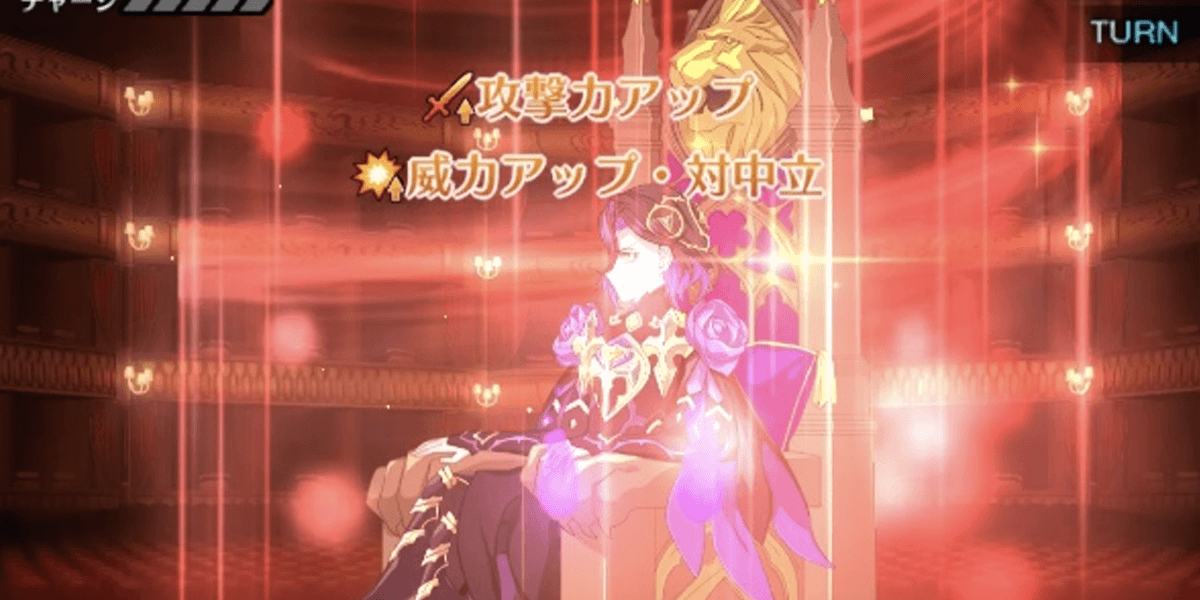 中立特攻バフを持つ
