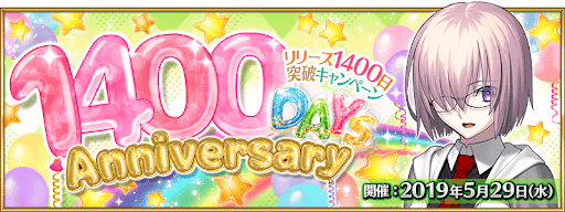 fgo-1,400日