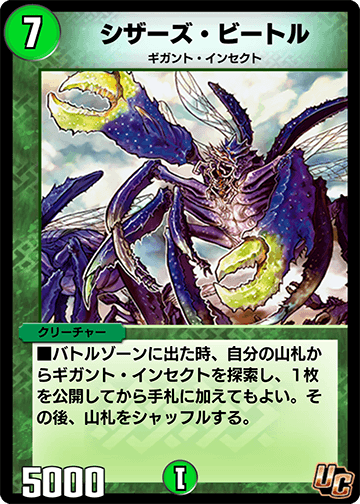 デュエプレ＿シザーズ・ビートル