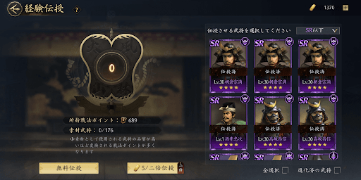 戦法ポイントに変換する