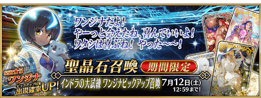 fgo-インドラの大試練（ワンジナ）