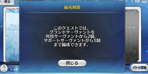 fgo-グランドグラフが有効なバトル