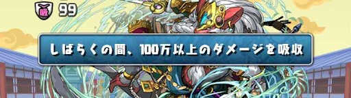 ハヌマーン降臨-ダメージ吸収