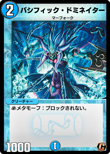 デュエプレ＿パシフィック・ドミネイター