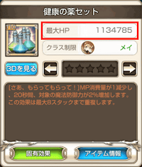 健康の薬セット