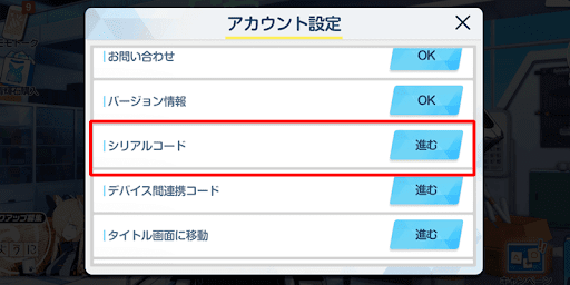 ゲーム内のアカウント設定から入力