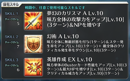 fgo-マーリンスキル