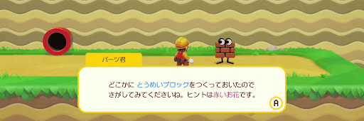 マリオメーカー_赤い花