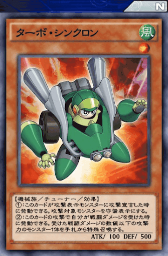 ターボ・シンクロン