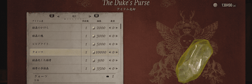 換金用のアイテム