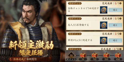 イベント報酬で集める