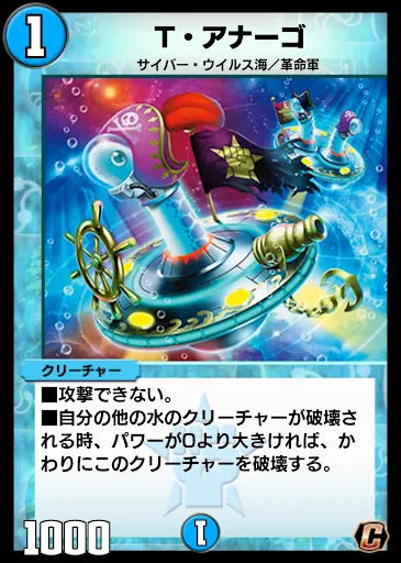 デュエプレ＿T・アナーゴ