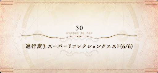 fgo-オベロン戦スーパーリコレクション