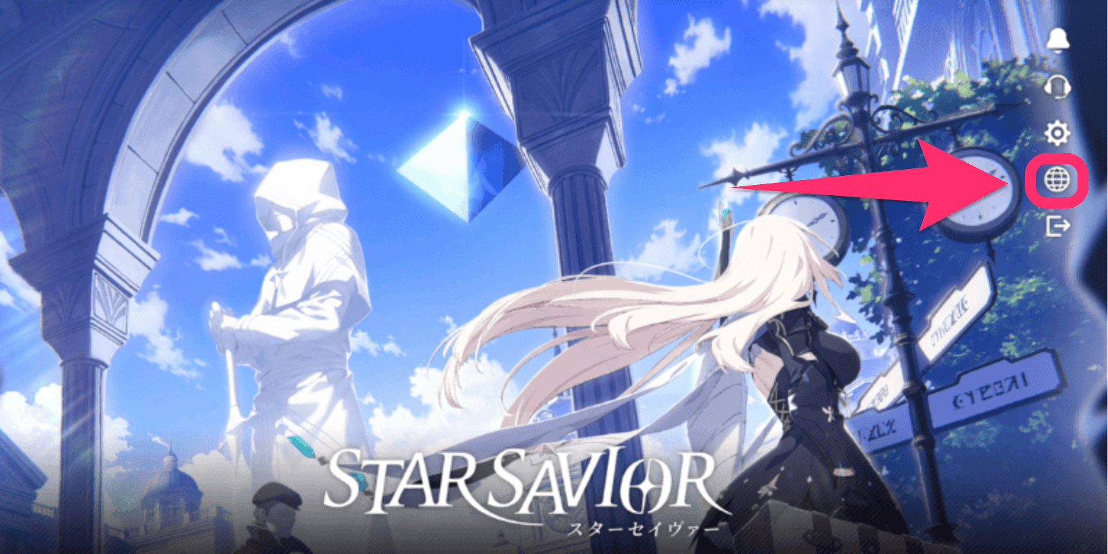 スターセイヴァー_タイトルからサーバーを選択可能