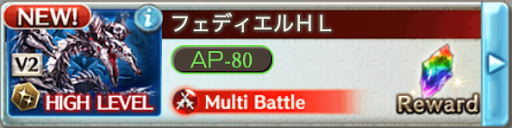 フェディエルHL