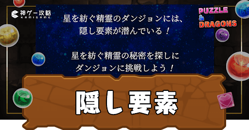 星を紡ぐ精霊-隠し要素