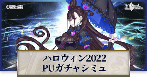 fgo-ハロウィン2022紫式部