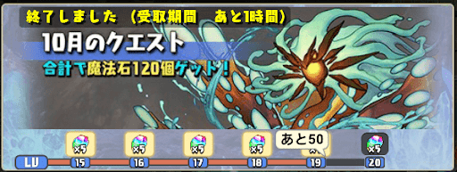 イベントクエスト-報酬受取り