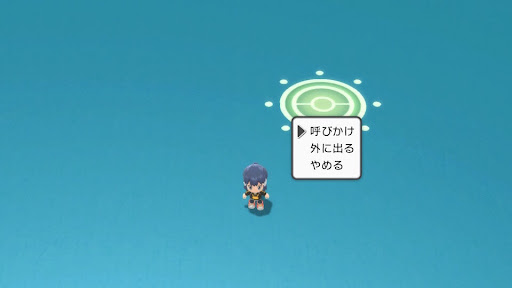 Yボタンで呼びかけ