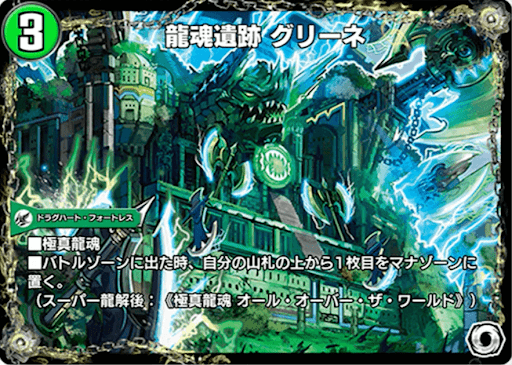 デュエプレ＿龍魂遺跡 グリーネ